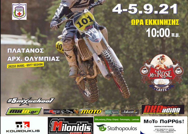 4ος αγώνας Motocross Πανελλήνιου Πρωταθλήματος 2021