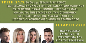 Βάραγκας 2021- Κρατάμε ζωντανή την παράδοση