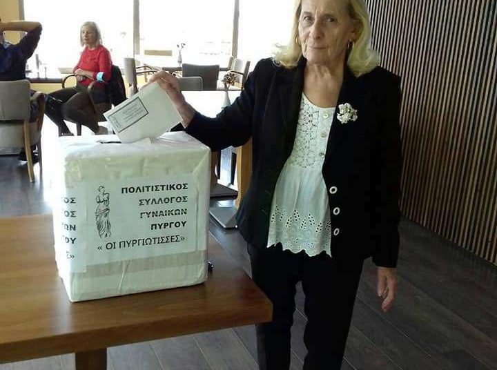 Αποτελέσματα εκλογών Πολιτιστικού Συλλόγου  ΟΙ “ΠΥΡΓΙΩΤΙΣΣΕΣ”