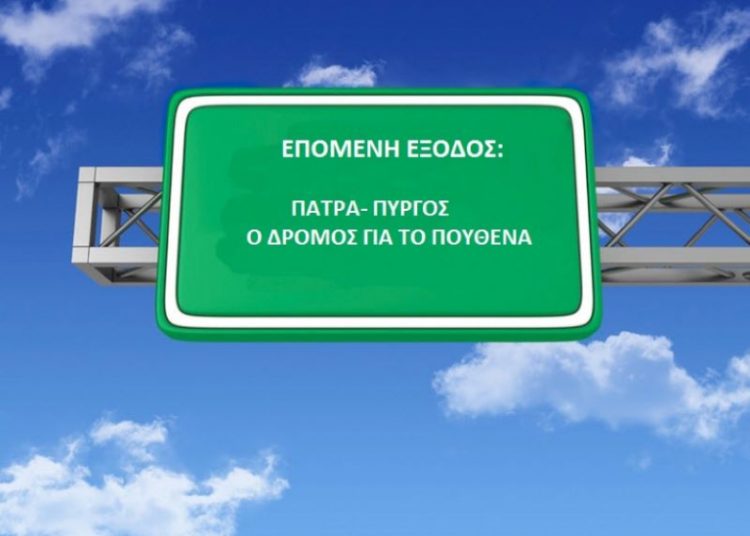 Τέσσερα οδικά έργα «τρέχουν» ως το τέλος του 2021 – Εκτός ο δρόμος Πάτρα-Πύργος