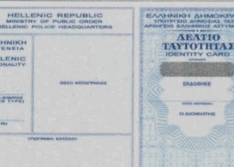 Αστυνομική ταυτότητα: Τι κάνουμε αν τη χάσουμε – Οι οδηγίες της ΕΛΑΣ