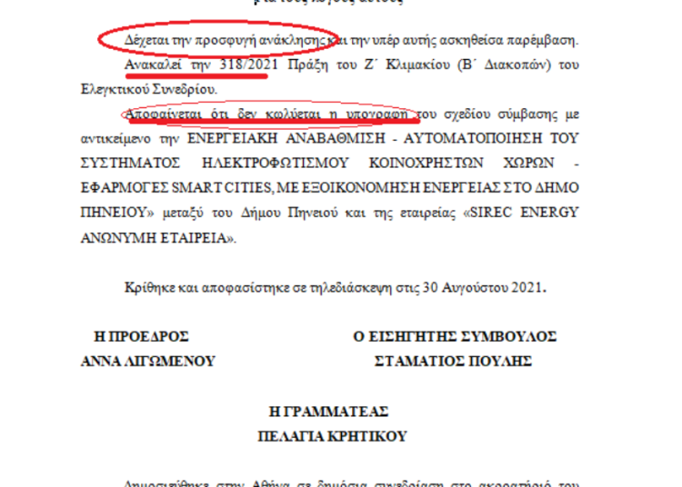 Δήμος Πηνειού: Το Ελεγκτικό Συνέδριο δικαιώνει το έργο του ηλεκτροφωτισμού