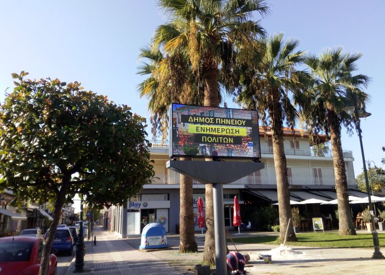Γαστούνη: Ηλεκτρονικός πίνακας ανακοινώσεων τοποθετήθηκε στην πλατεία Ελευθερίας