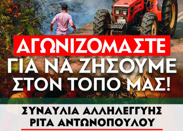 Πυρόπληκτοι Ηλείας: Συναυλία αλληλεγγύης απόψε με τη Ρίτα Αντωνοπούλου