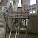 Τοποθέτηση πινακίδων ασφαλείας περιμετρικά του σχολείου Χειμαδιού