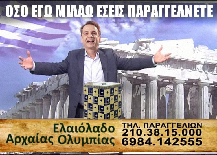 Πολύ γέλιο στα Sosial media με την δήλωση Μητσοτάκη για τις ελιές του Αρχαιολογικού Χώρου Ολυμπίας