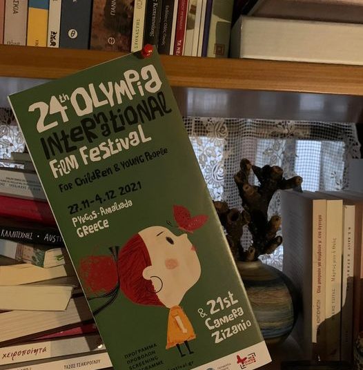 ΠΥΡΓΟΣ: Έναρξη του 24ου Διεθνούς Φεστιβάλ Κινηματογράφου Ολυμπίας