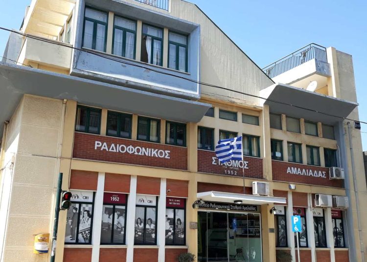 Αμαλιάδα: Θα πραγματοποιηθεί η συνεδρίαση ένταξης του Ραδιοφωνικού Σταθμού στην Ένωση Δημοτικών Ραδιοτηλεοπτικών Ελλάδας