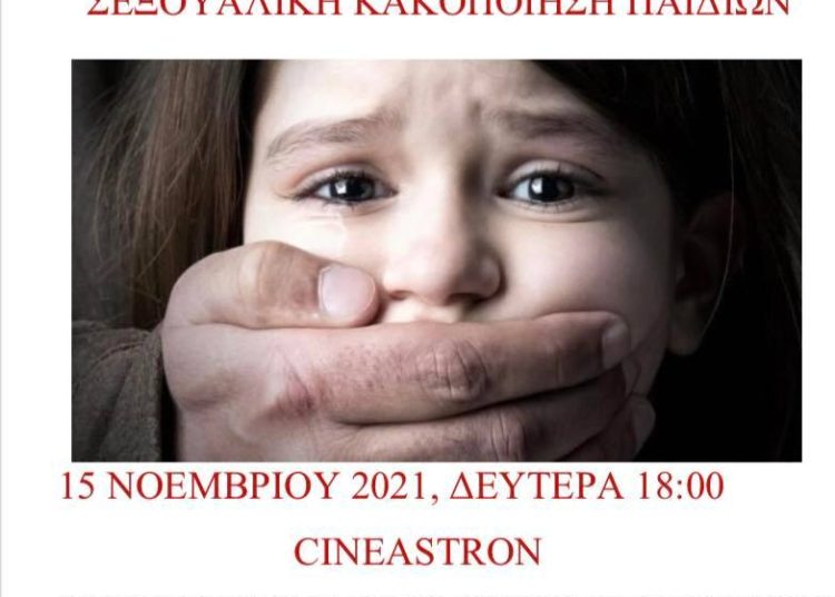 Δήμος Ανδραβίδας – Κυλλήνης: Ενημερωτική εκδήλωση για την Αντιμετώπιση της Σεξουαλικής Κακοποίησης Παιδιών