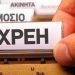 Εφορία: Αυτόματη είσπραξη χρεών