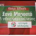 Εκλογές ΚΙΝΑΛ – Δημοσκόπηση GPO: Μπροστά ο Ανδρέας Λοβέρδος