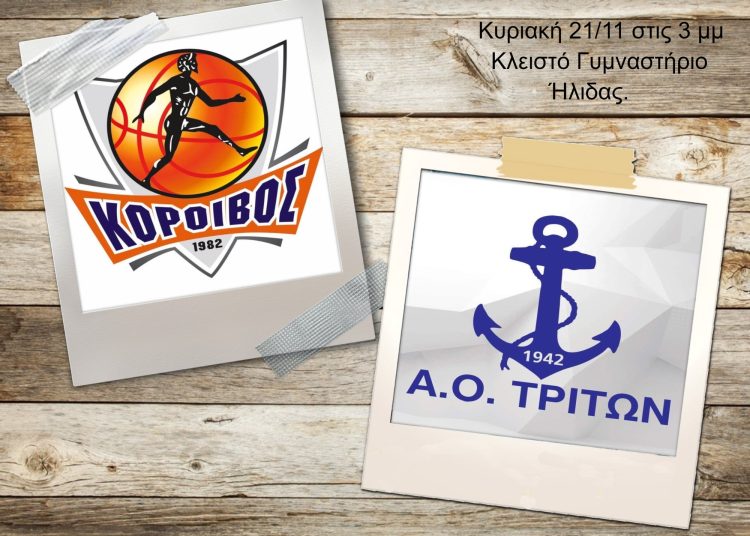 Κόροιβος – Α2 Εθνική: Την Κυριακή (3.00) με Τρίτωνα στην Αμαλιάδα – Η εικόνα της 7ης αγωνιστικής