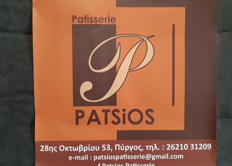 Ζαχαροπλαστείο Πάτσιος οι πιο γλυκές απολαύσεις από το 1979