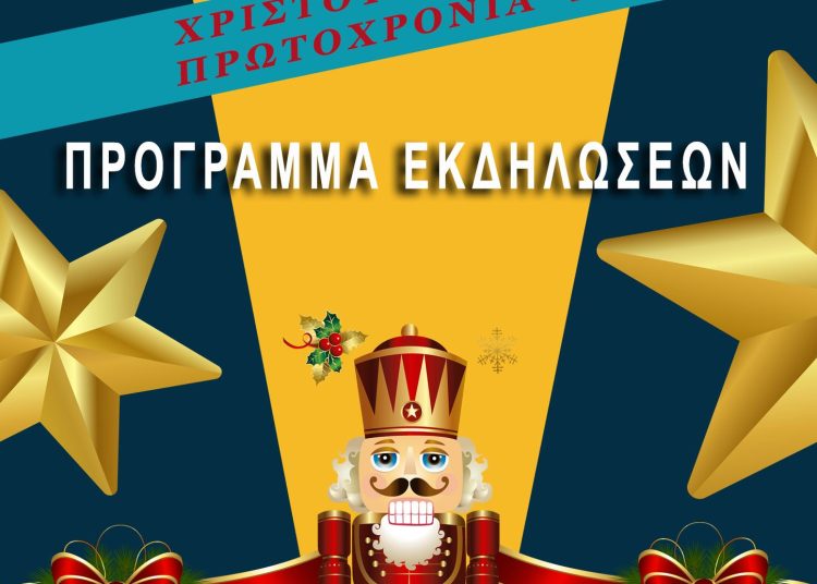 ΔΗΜΟΣ ΠΥΡΓΟΥ: Παρουσιάστηκε το πρόγραμμα των εορταστικών εκδηλώσεων «Χριστούγεννα 2021-Πρωτοχρονιά 2022»