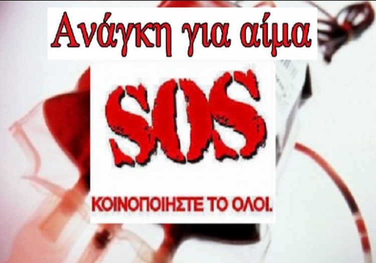 Επείγουσα έκκληση για αίμα για την 4χρονη Βασιλική – Νοσηλεύεται διασωληνωμένη στη ΜΕΘ