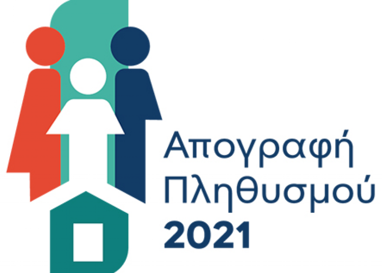 Απογραφή 2021: Λήγει σήμερα η προθεσμία αυτοαπογραφής