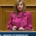 Αυγερινοπούλου: Την άλλη εβδομάδα θα ψηφιστεί η Πατρών-Πύργου στη Βουλή