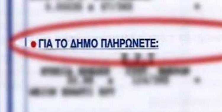Έρχονται αυξήσεις στα δημοτικά τέλη-Άρνηση της κυβέρνησης για ελάφρυνση