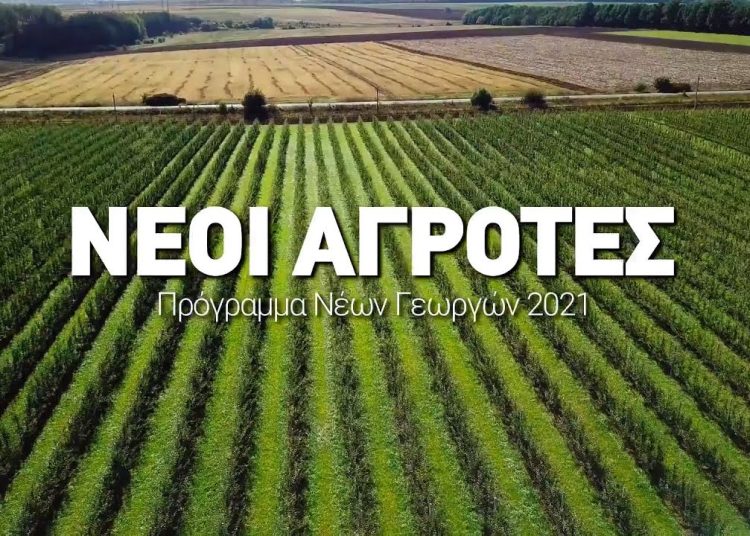 Επίσημα παράταση μέχρι 28 Δεκεμβρίου για Νέους Αγρότες