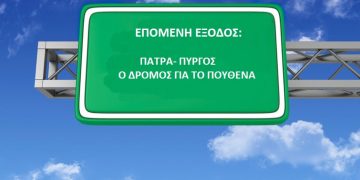 Τελικά δρόμος Πάτρα-Πύργος ή δρόμος Δουνέικα-Κάτω Αχαΐα;  Η νέα τμηματοποίηση του έργου