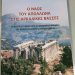 Εφορεία Αρχαιοτήτων: Έκδοση βιβλίου για το Ναό Επικούριου Απόλλωνα
