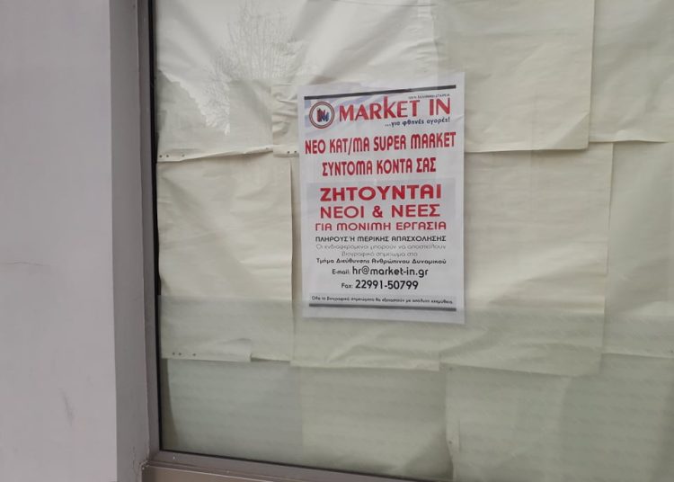 Πύργος: Ανοίγει νέο Super Market “Μarket In”