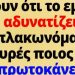 Σατιρίζοντας την Πρωτοχρονιά και τον κορωνοιό