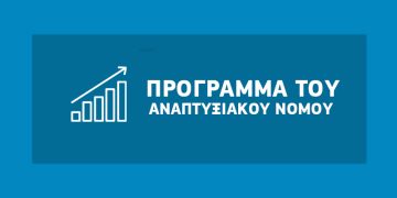 Αναπτυξιακός Νόμος – Ελλάδα Ισχυρή Ανάπτυξη: Κατατέθηκε στη Βουλή – Τι προβλέπει