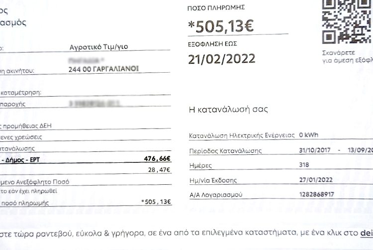 Γαργαλιάνοι: Λογαριασμός ΔΕΗ σε χωράφι χρεώνει ΕΡΤ!!