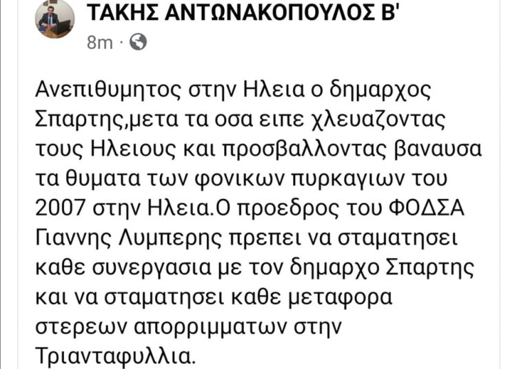 Ο Δήμαρχος Πύργου εναντίον του Δημάρχου Σπάρτης μετά τον χλευασμό των Ηλείων