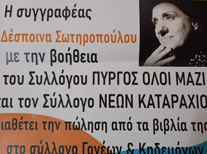 Ο Σύλλογος “Πύργος όλοι μαζί” και ο Σύλλογος Νέων Καταραχίου προσέφεραν χρήματα για τα παιδιά με καρκίνο