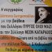 Ο Σύλλογος “Πύργος όλοι μαζί” και ο Σύλλογος Νέων Καταραχίου προσέφεραν χρήματα για τα παιδιά με καρκίνο