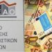 Eξόφληση χρεών προς Ασφαλιστικά Ταμεία σε διάστημα έως και 6 ετών