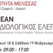 Μέλισσα Ανδραβίδας: Δωρεάν καρδιολογικός έλεγχος Παρασκευή 18 & Σάββατο 19/2
