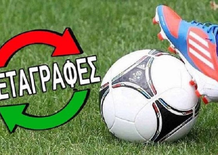 Ερασιτεχνικό ποδόσφαιρο: Το “παράθυρο” της ΕΠΟ για μεταγραφές μέχρι και 28/2