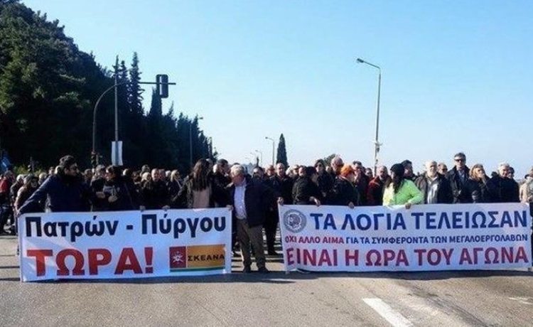 Κάτω Αχαΐα: Σχεδιάζουν συνέντευξη τύπου Βουλευτών & φορέων για την Πατρών-Πύργου
