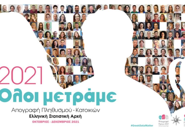 Δήμος Πύργου: 3η Φάση Απογραφής Πληθυσμού-Κατοικιών: Τι να κάνετε όσοι δεν έχετε απογραφεί