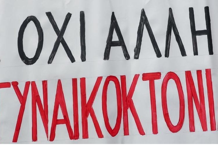 Ιωάννινα: 69χρονος σκότωσε στο ξύλο την 79χρονη γυναίκα του