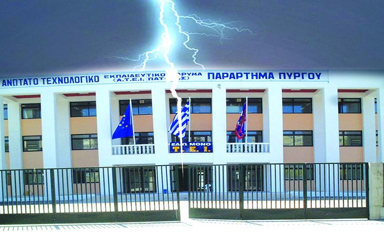 Στην ταλαιπωρημένη, καμένη, πνιγμένη και φτωχή Ηλεία η κοροϊδία συνεχίζεται… Από Πανεπιστημιακές (ATEI) σε Μεταλυκειακές Σχολές και μετά δουλειά σε άλλο Νομό!