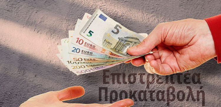 Επιστρεπτέα προκαταβολή: Έτσι θα παραταθεί η πληρωμή και θα «κουρευτεί» κατά 15% – Αναλυτικά παραδείγματα