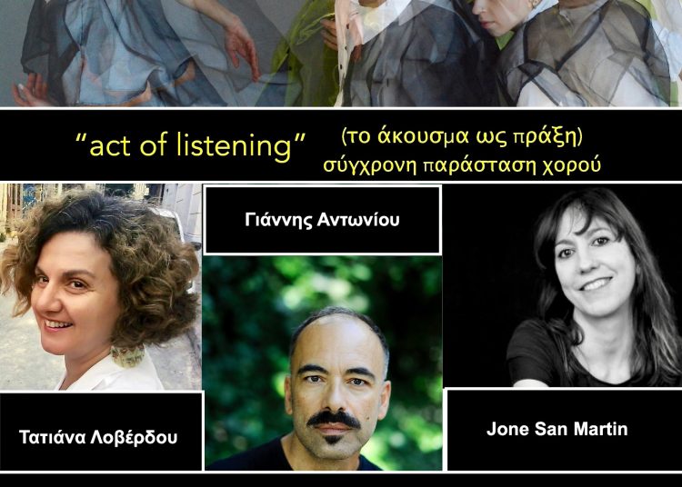 Για πρώτη φορά στην Ηλεία μια καινοτόμα καλλιτεχνική δράση χορού