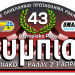Α.Ο.Λ.Α.Π.: Έρχεται το 43ο Ολυμπιακό Ράλλυ