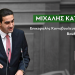 Μιχάλης Κατρίνης: Εδώ και 9 μήνες δεν έχει γίνει ούτε ένας έλεγχος αισχροκέρδειας στην αγορά!