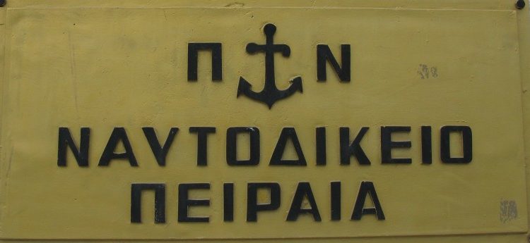 Συνελήφθη στην Ανδραβίδα αφού υπεξαίρεσε χρήματα από το Πολεμικό Ναυτικό