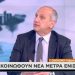 Oικονόμου στον ΣΚΑΙ: Η Κυβέρνηση δεν θα βάλει πλαφόν στις τιμές ενέργειας