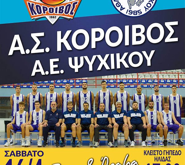 Μπάσκετ – Α2 Εθνική: Εντός έδρας ήττα στην παράταση για τον Κόροιβο – Η 27η μέρα και η συνέχεια