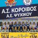Μπάσκετ – Α2 Εθνική: Εντός έδρας ήττα στην παράταση για τον Κόροιβο – Η 27η μέρα και η συνέχεια