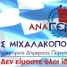 ΔΗΜΟΣ ΠΥΡΓΟΥ: Επτά + Δύο οι υποψήφιοι Δήμαρχοι. Άρχισαν ήδη οι πρώτες κινήσεις…