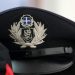 Αρχαιρεσίες στην Ένωση Αξιωματικών Ελληνικής Αστυνομίας Περιφέρειας Δυτικής Ελλάδας