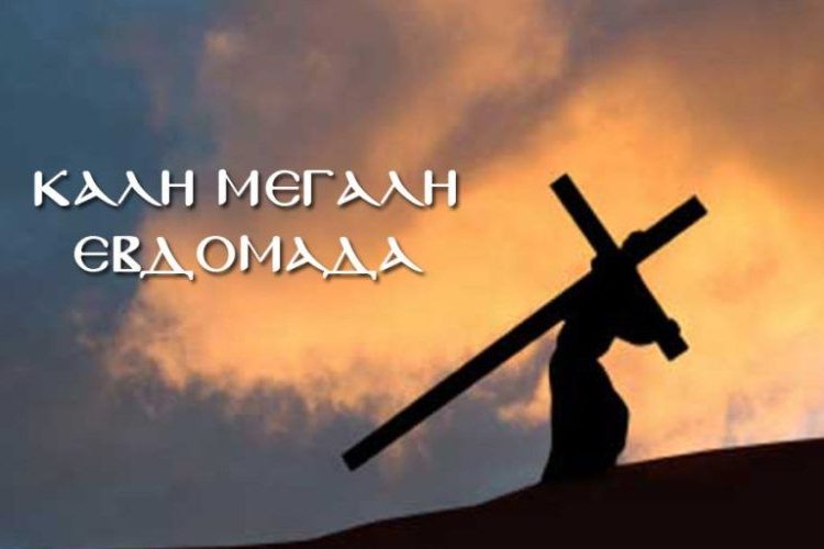 Μεγάλη Εβδομάδα: Ποια υγειονομικά μέτρα ισχύουν για τις εκκλησίες